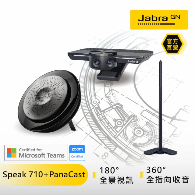 【Jabra】PanaCast 4K視訊會議攝影機+Speak 710 USB/藍芽無線會議揚聲器