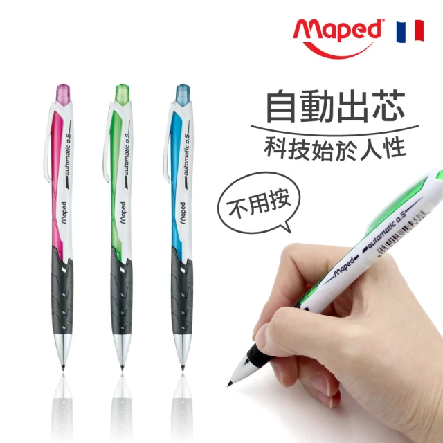 【Maped】免按壓0.5自動鉛筆-隨機出貨