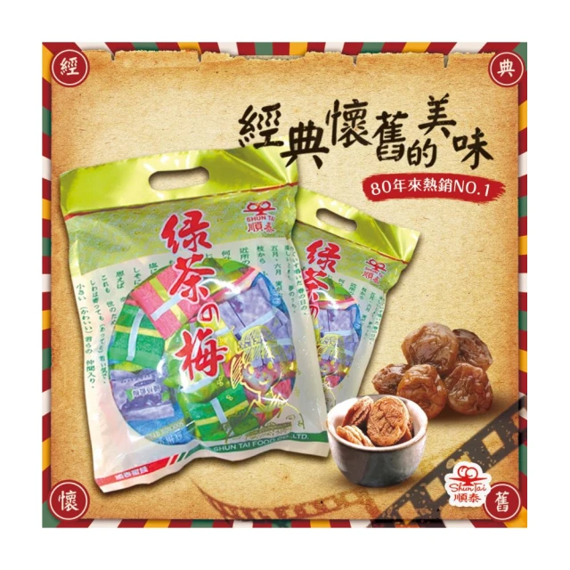 食品米其林iTQi銀賞綠茶舘梅綜合包(2包)