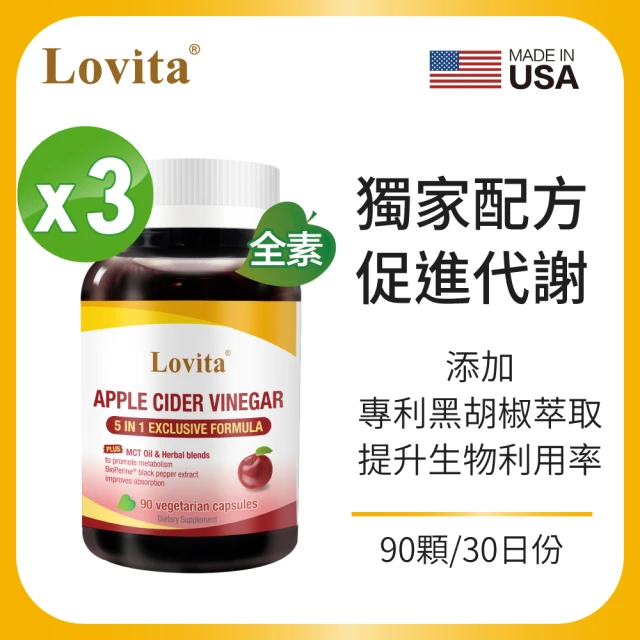 Lovita 愛維他 蘋果醋MCT複方素食膠囊*3瓶(共270顆;促進代謝)