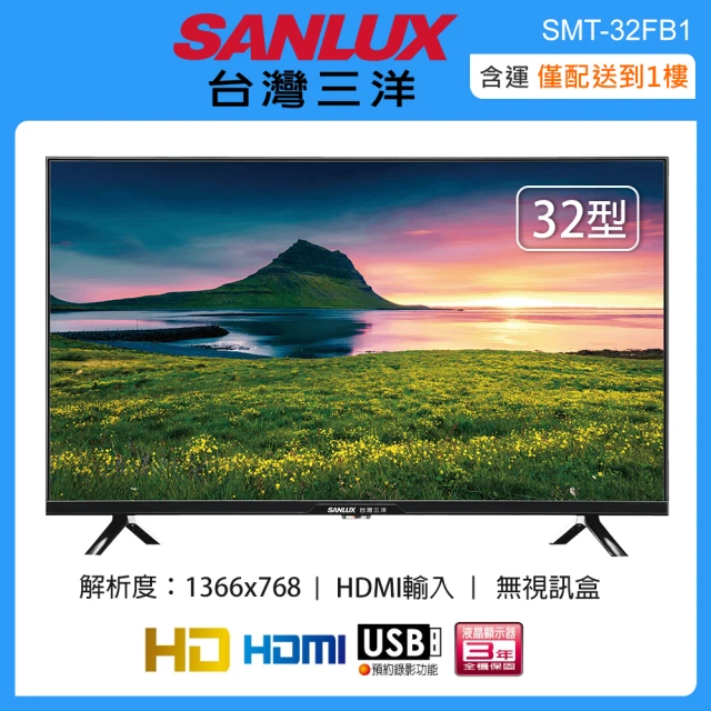 SANLUX 台灣三洋 32型液晶顯示器/無視訊盒 SMT-32FB1(含運僅配送1樓)