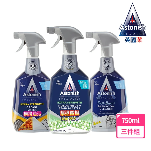 Astonish折價券專用 Astonish 英國潔全方位清潔三入組-除黴/除油/浴廁(750mlx3)