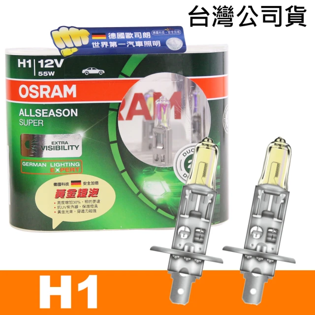 Osram 歐司朗 超級黃金燈泡 H1 加亮30%汽車燈泡(公司貨)