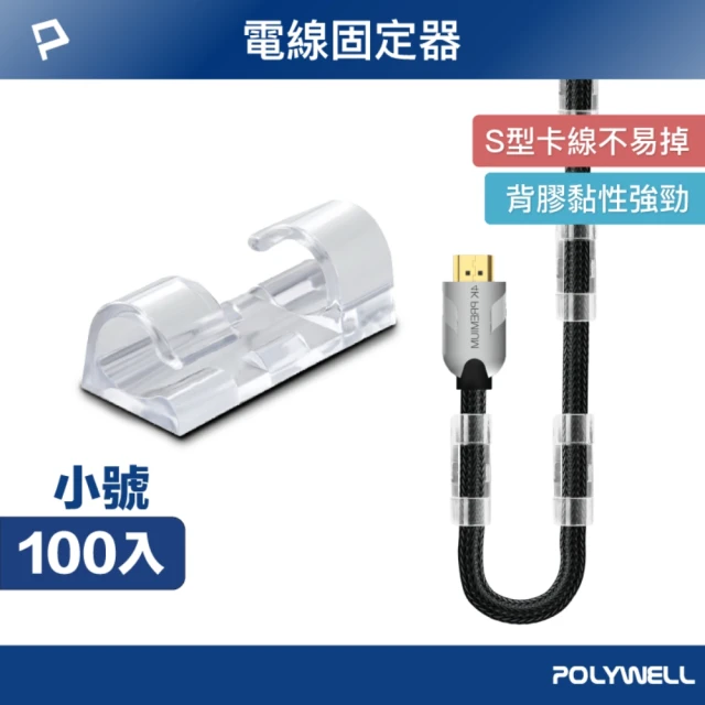 POLYWELL 黏貼式理線器 小號 /透明 /100入