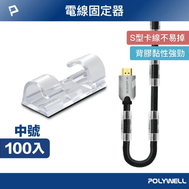 POLYWELL 黏貼式理線器 中號 /透明 /100入