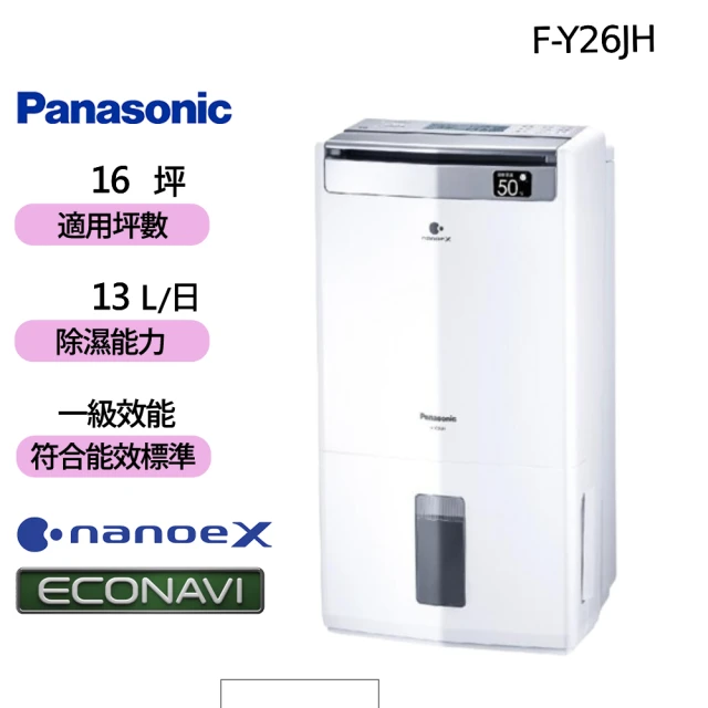 Panasonic 國際牌 13公升智慧節能清淨除濕機(F-Y26JH)