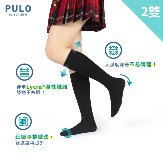 PULO 2雙組 素色柔棉細針中統襪(學生襪/中筒襪/中長襪/膝下襪)