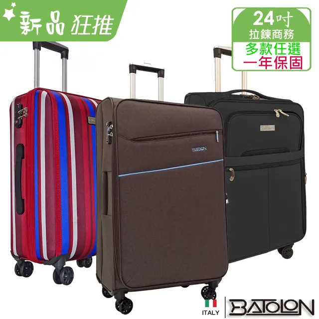 【Batolon 寶龍】24吋  特仕拉鍊商務箱/行李箱(5款5色任選)
