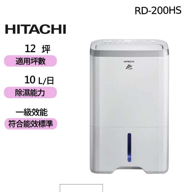 HITACHI 日立 一級能效 9公升專用型除濕機(RD-1