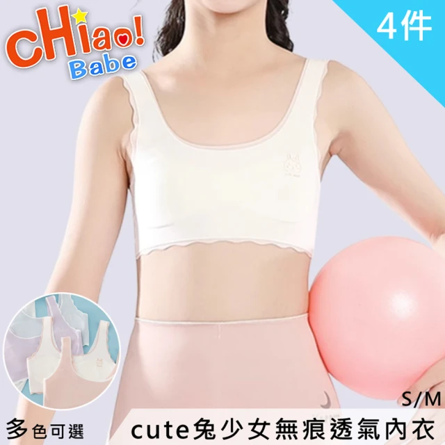 chiao!Babe 俏寶貝 4件組 cute兔少女無痕透氣內衣(學生/兒童/S-M/四色可選)