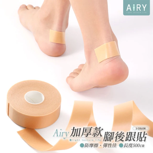 Airy 輕質系 加厚防磨腳後跟貼