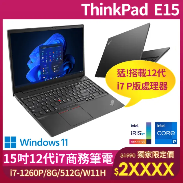 ThinkPad 聯想】15.6吋i7商務筆電(E15/i7-1260P/8G/512G/W11H) - momo