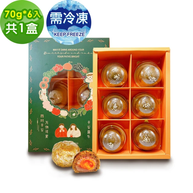 i3微澱粉 控糖冰心經典芋泥蛋黃酥禮盒6入x1盒(70g 蛋奶素 中秋 手作)