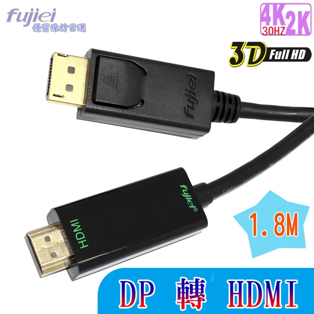 Fujiei DP 轉 HDMI轉接器1.8M(DisplayPort TO HDMI 4K影音訊號線)