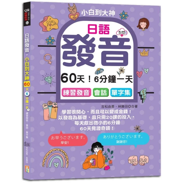 新日檢N3聽解30天速成！新版（隨書附作者親錄標準日語朗讀音