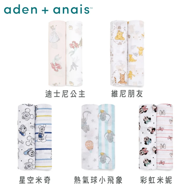 aden+anaisaden+anais 經典多功能包巾2入(迪士尼 包巾 哺乳巾 推車毯)