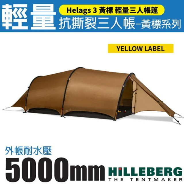 HILLEBERG 黃標 Helags 3 輕量抗撕裂三人帳篷_2.6kg / 雙前廳雙出入口(018613 沙色)