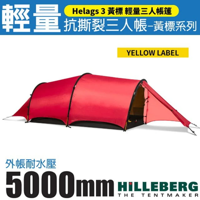 HILLEBERG 黃標 Helags 3 輕量抗撕裂三人帳篷_2.6kg / 雙前廳雙出入口(018612 紅v)