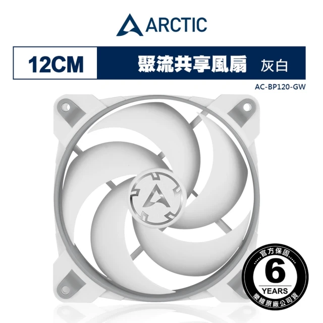 Arctic BioniX P120 12公分電競風扇 灰白色(電競風扇/6年保)