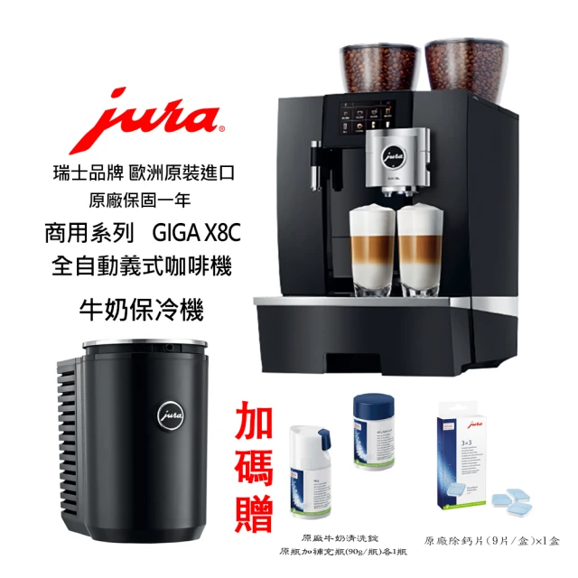 Jura Jura GIGA X8c Professional 商用系列全自動咖啡機 黑色(加牛奶保冷機)