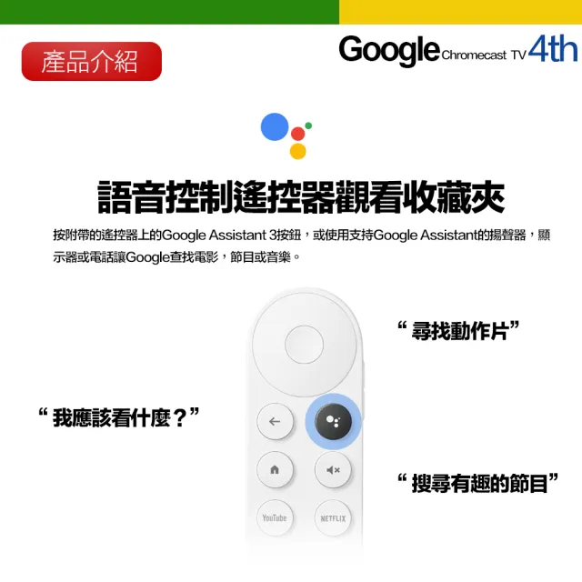 Google】Chromecast With Google TV 媒體串流播放器4K 電視棒平行輸入