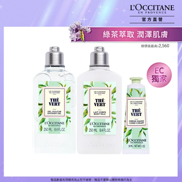 L’Occitane 歐舒丹 濃萃綠茶美體組(濃萃綠茶沐浴膠250ml+美體乳250ml+護手霜30ml★網路獨家★)