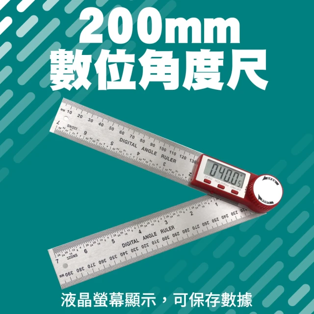 職人工具 185-ALG200 量角儀 電子量角器 數顯角度尺 水平尺 角度規 木工尺(數位角度尺200mm 木工角尺)