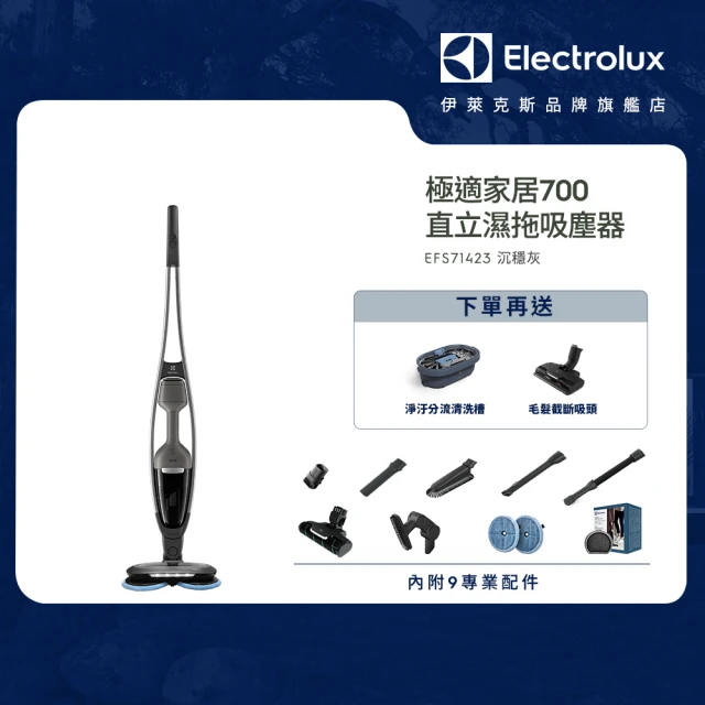 Electrolux 伊萊克斯 極適家居700直立濕拖吸塵器(EFS71423 沉穩灰)