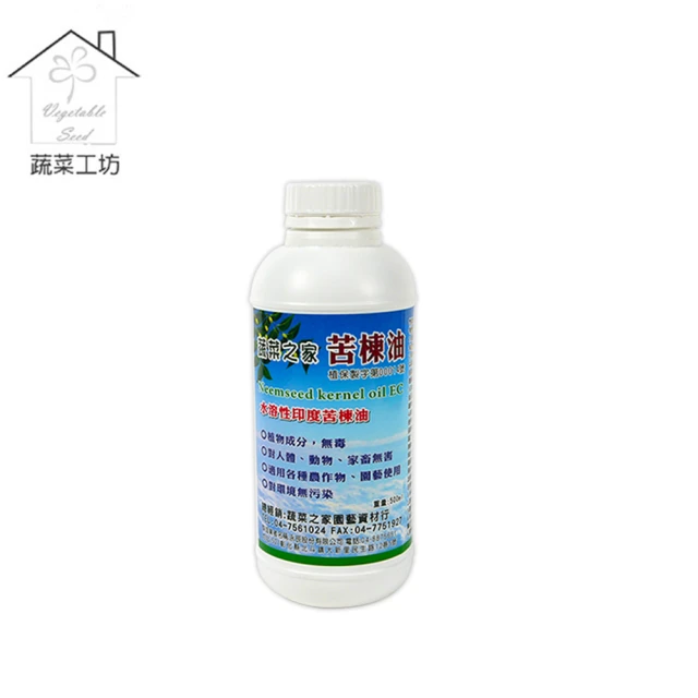 蔬菜工坊 蔬菜之家苦楝油500ml(原天然印楝劑)