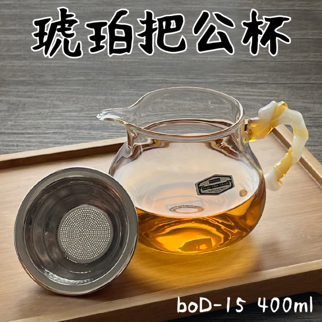 Glass King boD-15/琥珀把公杯/400ml(耐熱泡茶壺/高硼硅玻璃/公道杯/分茶杯/含不鏽鋼上蓋)