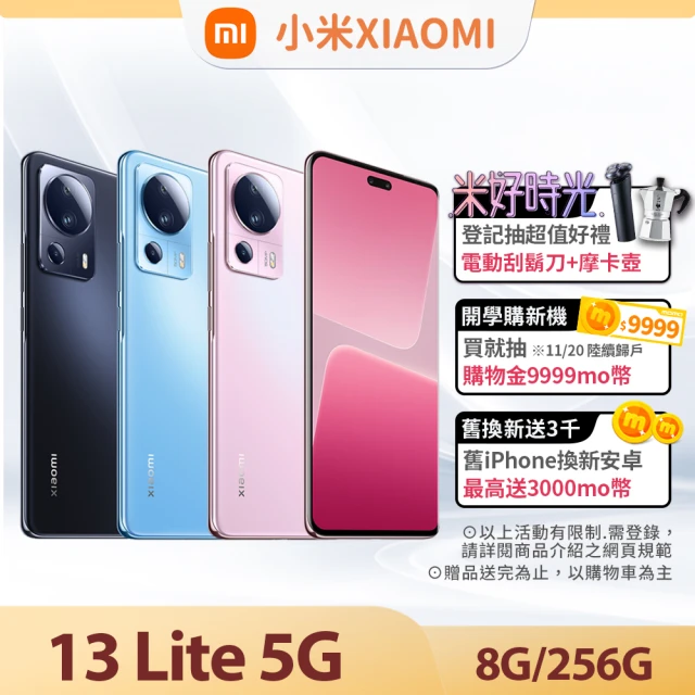 小米 Xiaomi 13 Lite 5G 6.55吋(8G/256G)