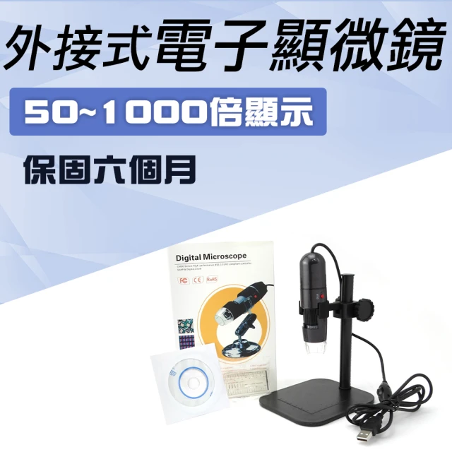 工具達人 數位顯微鏡 手機放大鏡 外接式顯微鏡 USB顯微鏡 50-1000倍 升降平臺(190-MS1000+)