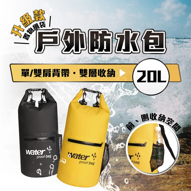 TAS 極限運動 20L 戶外防水後背包(防水後背包 游泳包 衝浪包 漂流包 防水袋 沙灘包)