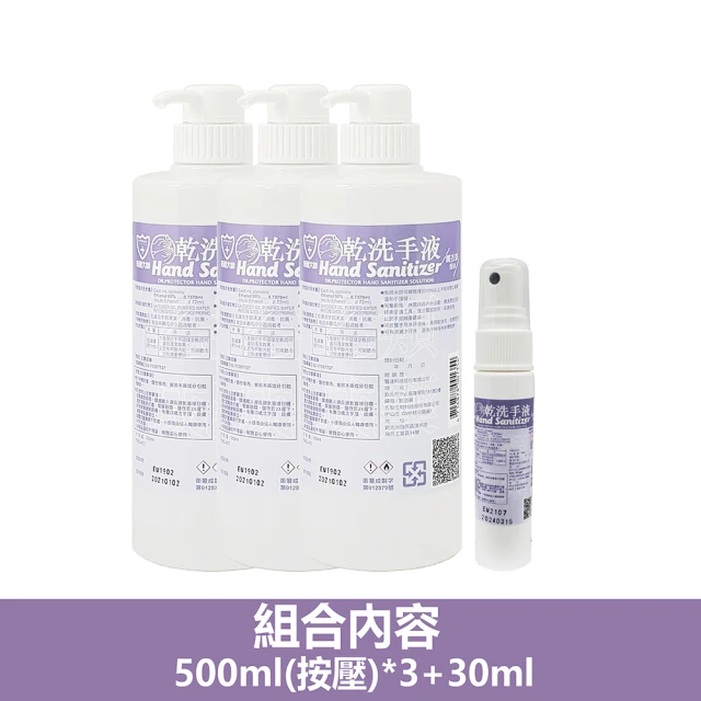 防護大師 薰衣草香乾洗手液3入(500ml/入)+30ml*1(乙類成藥)