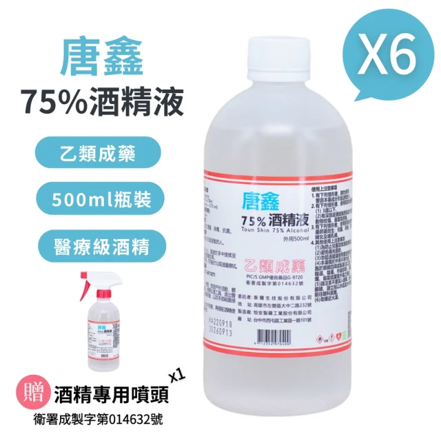 唐鑫 75%酒精液(500ml X 6瓶組+專用噴頭X1)