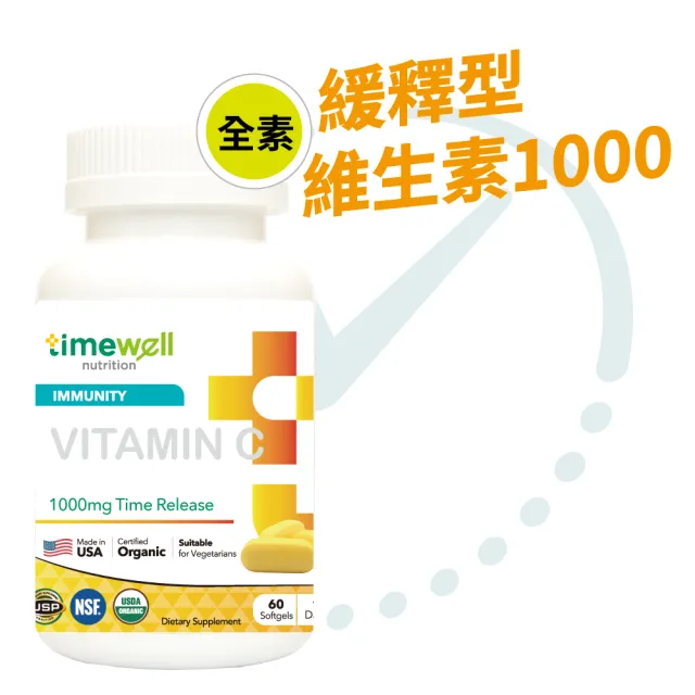 【時光安好】長效緩釋維他命C1000mg 60顆（2瓶入）