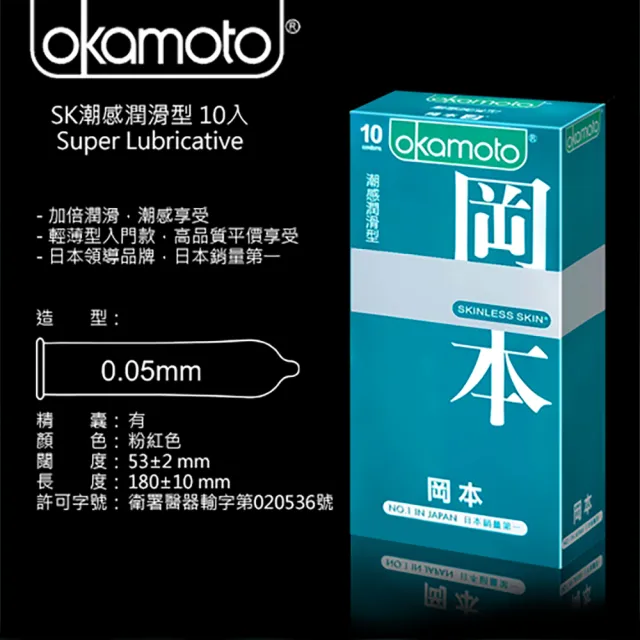 【Okamoto岡本】潮感潤滑型保險套10入/盒(情趣職人)