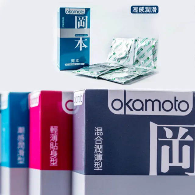 【Okamoto岡本】潮感潤滑型保險套10入/盒(情趣職人)