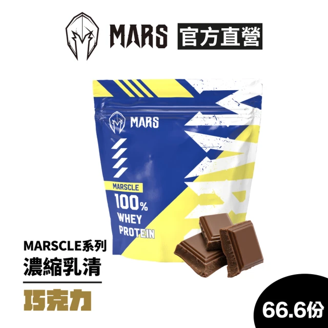 MARS 戰神 MARSCLE系列乳清蛋白(巧克力/66.6份)