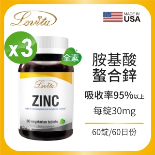 【Lovita 愛維他】胺基酸螯合鋅30mg 3入組(共180顆)