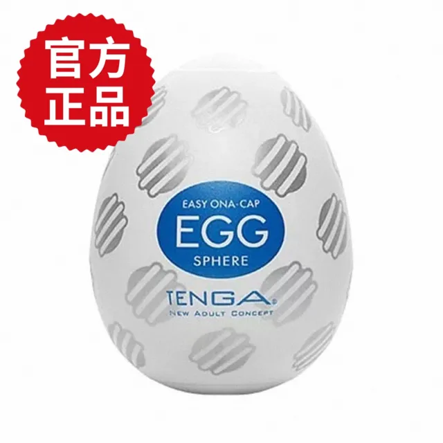 【TENGA官方正品】EGG-017 SPHERE自慰蛋(球體串連型)