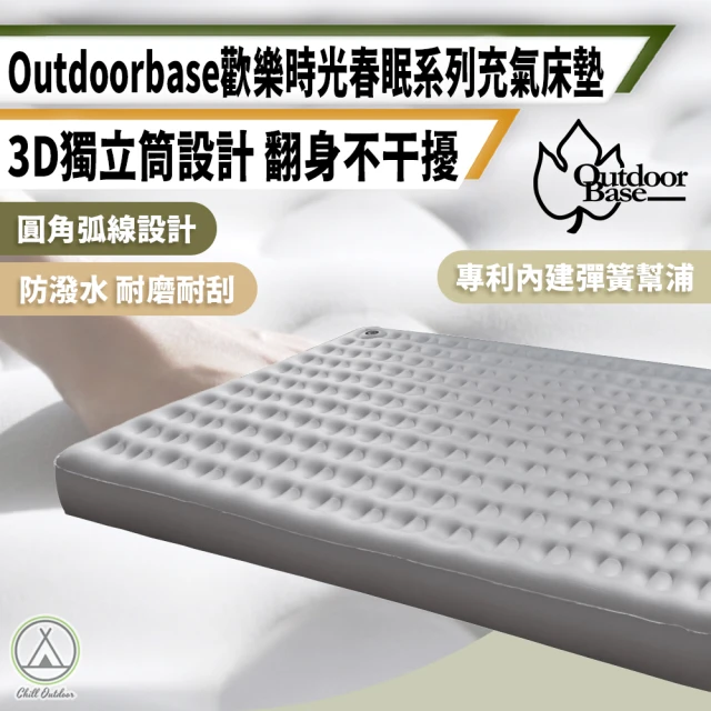 Outdoorbase 春眠系列 S號 歡樂時光充氣床墊(Chill Outdoor 充氣床 睡墊 充氣床墊 露營床墊 車用床墊)