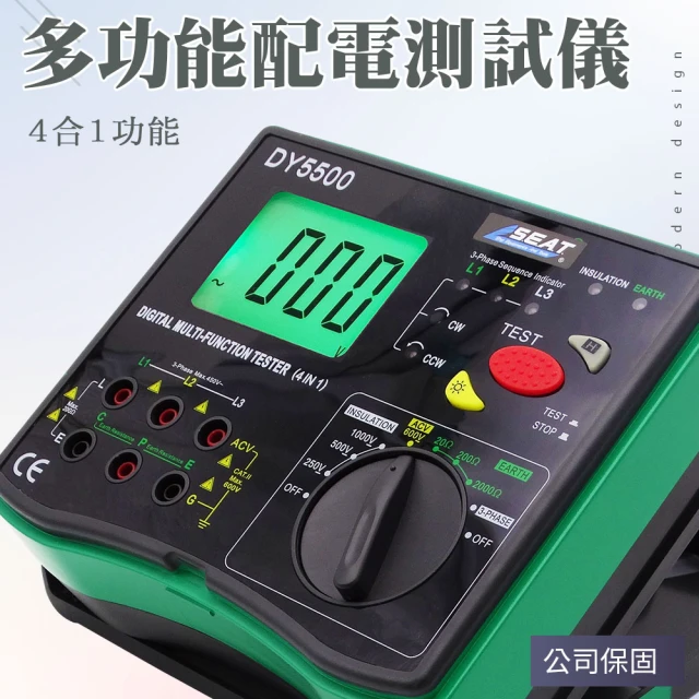 職人工具 185-GRVP5500 接地電阻+絕緣電阻+測試電壓+相序測量 電箱 4合1電表(多功能配電測試儀)