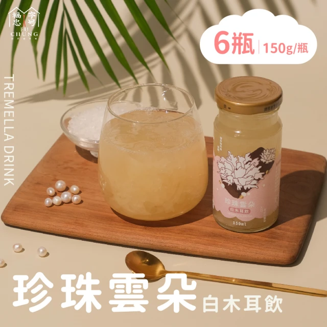 福忠字號 珍珠雲朵白木耳飲 6瓶(150g/瓶)