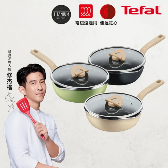 Tefal 特福 煮FUN系列22CM不沾鍋深平底鍋_加蓋_三色可選(適用電磁爐)