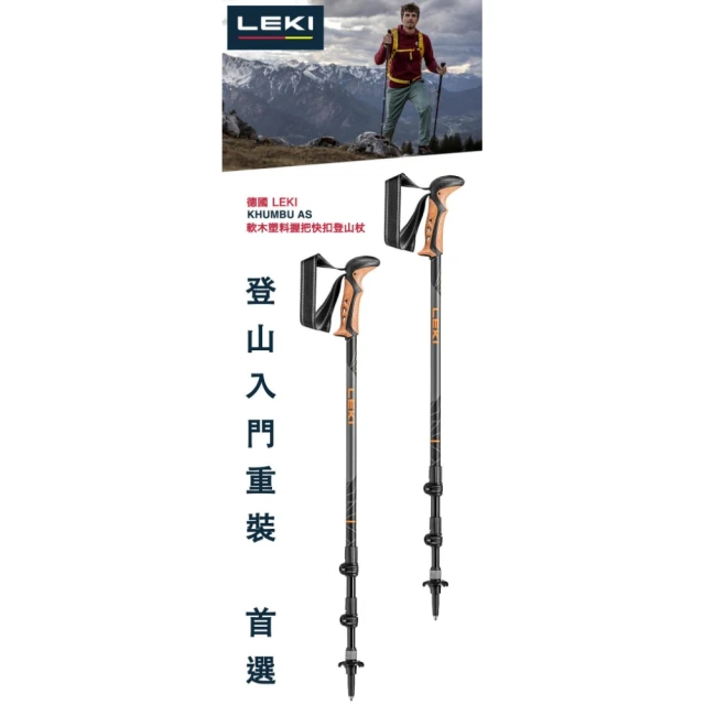 LEKI LEKI Khumbu AS 輕量航太鋁合金避震快扣登山杖 一對2支 Leki-65220261(Leki-65220261)