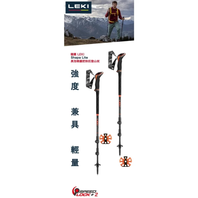 LEKI LEKI Sherpa Lite 鋁合金快扣登山杖 泡綿握把 加長手柄 單入1支 Leki-65221351(Leki-65221351)