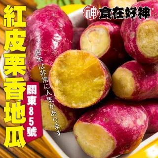 【食在好神】優級栗香地瓜