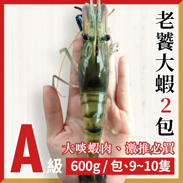 【段泰國蝦】屏東鮮凍泰國蝦Ａ級2包入(600g±5%/包)