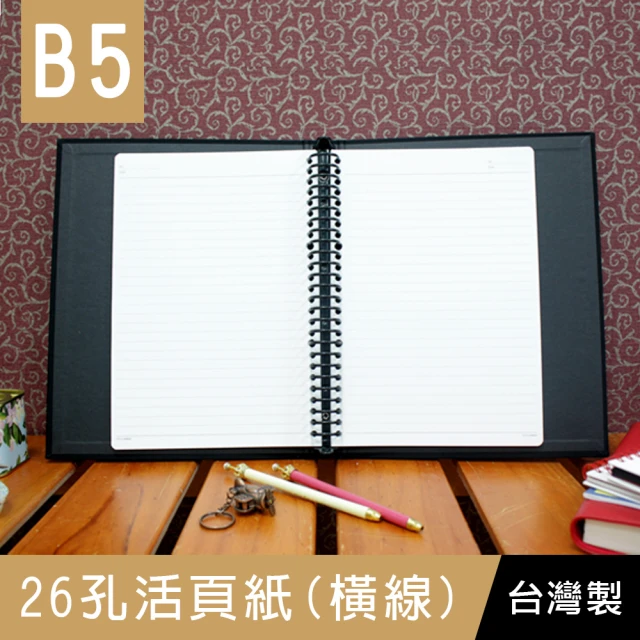 珠友 B5/18K 26孔活頁紙/橫線/80張/6本入(活頁紙/橫線內頁紙/補充內頁)